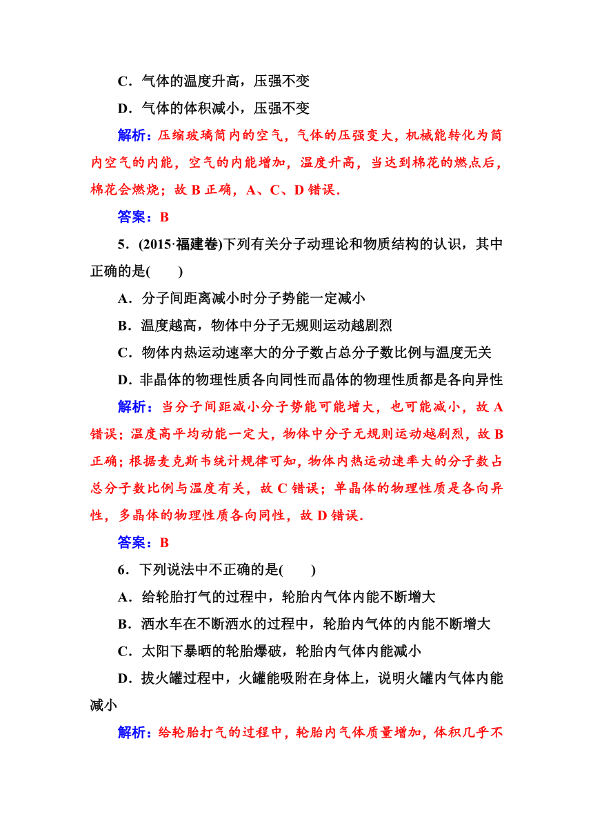 2018-2019版物理人教全国通用版选修3-3练习：模块综合检测（二）