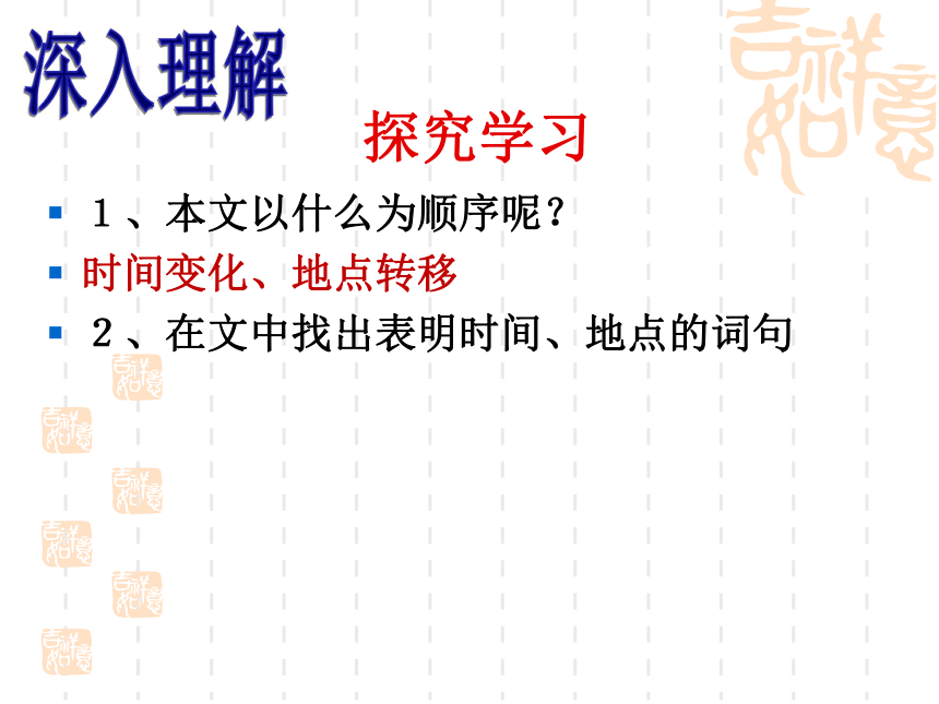 蘇教版語文八年級上第一單元2老山界課件42張