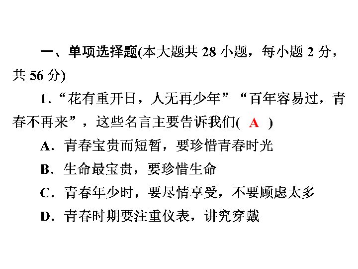 人教版道德与法治七年级下册期中复习  习题课件(46张PPT)