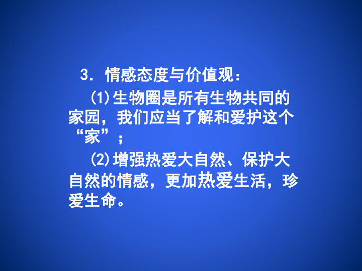 北师大版七年级上册生物  1.1 形形色色的生物 课件  (20张PPT)