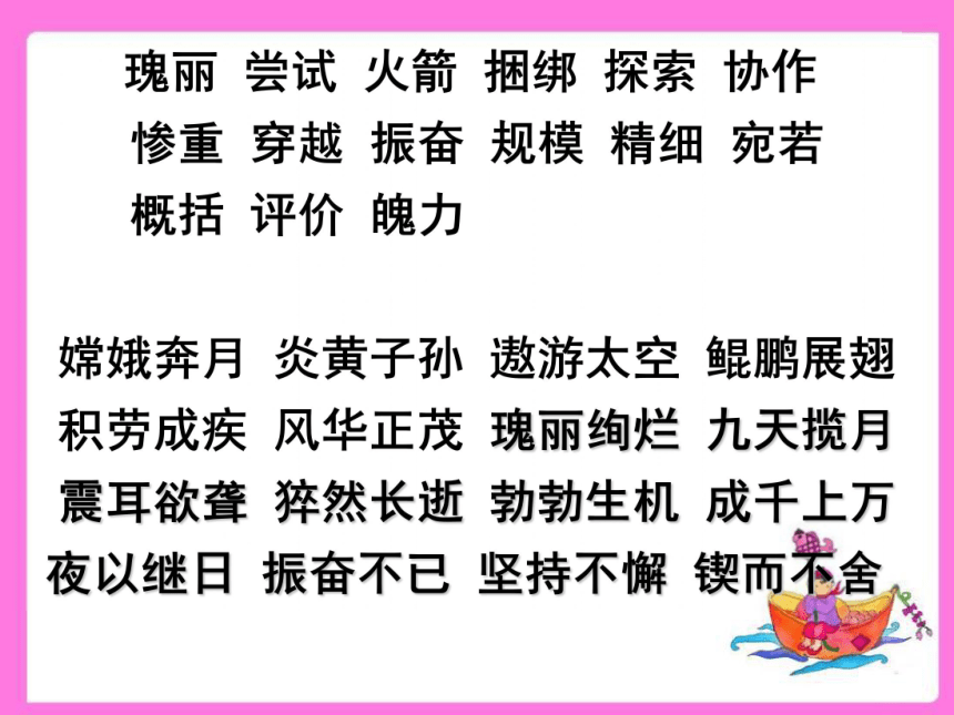 《千年梦圆在今朝》课件