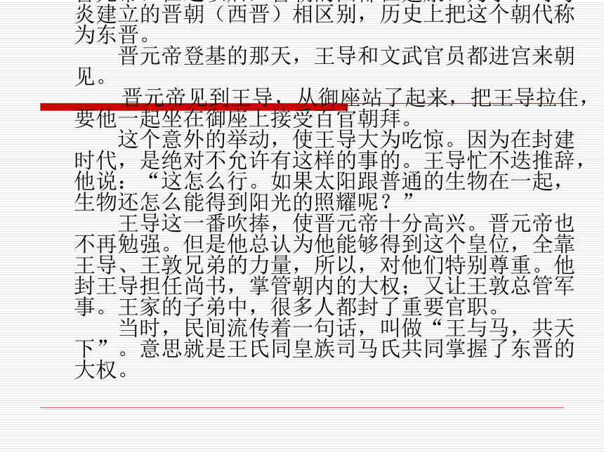 历史七年级上岳麓版5.21东晋南朝与江南的开发课件（26张）