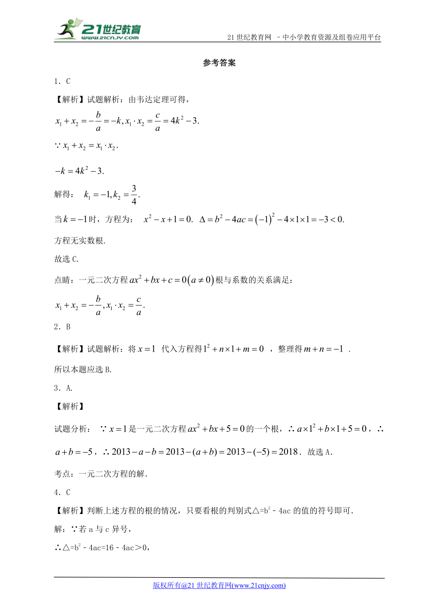 第21章 一元二次方程单元检测B卷(解析版)