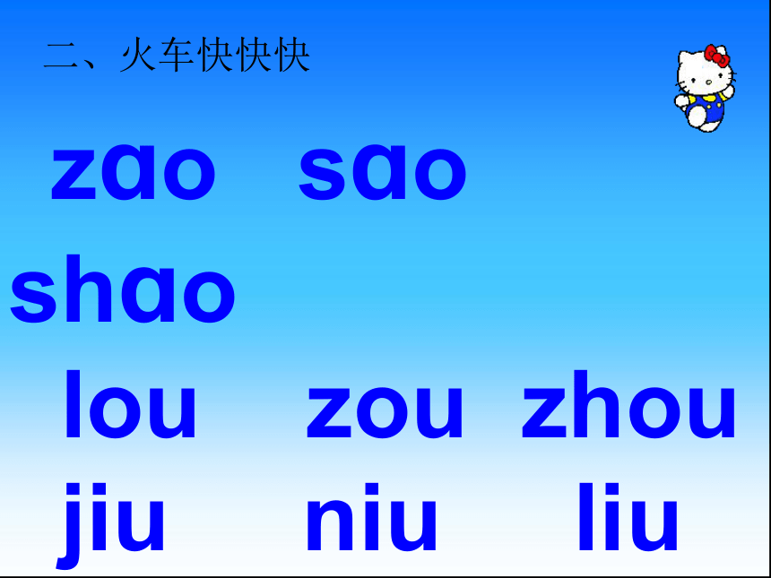 ao ou iu 课件 (1)