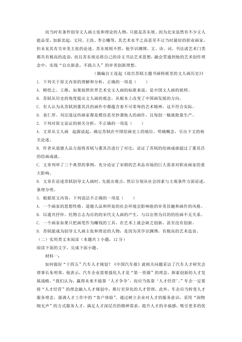 四川省成都市2021届高三下学期期末联考语文试题含答案