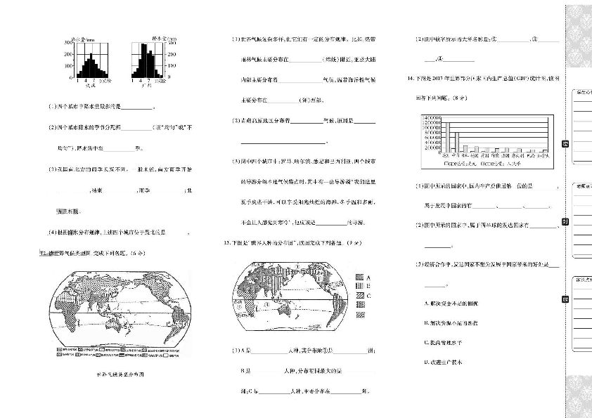 江西省乐平市2018-2019人教版七年级上册地理期末测试卷（扫描版，无答案）