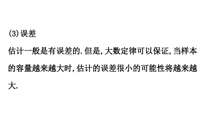 （新教材）人教B版数学必修二5.1.4用样本估计总体（69张PPT）