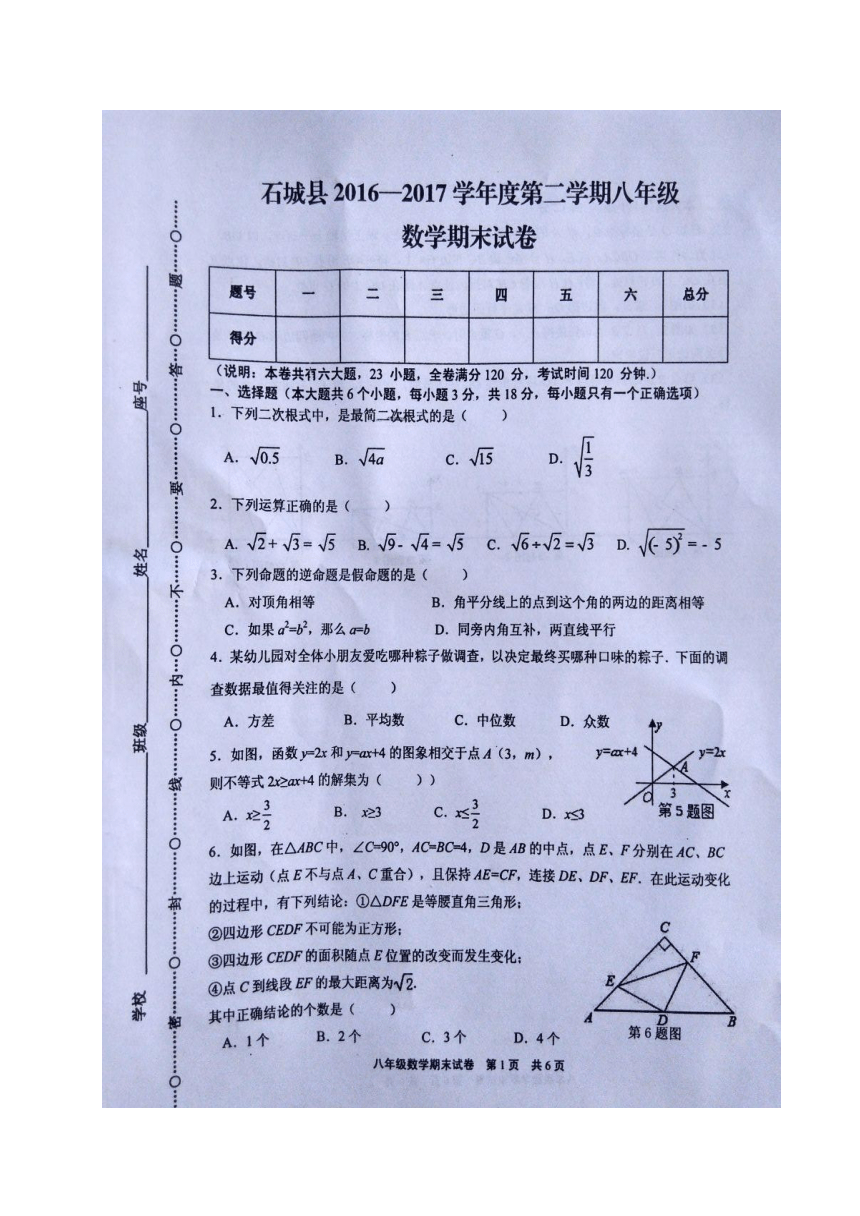江西省赣州市石城县2016-2017学年八年级下学期期末考试数学试题（图片版，无答案）