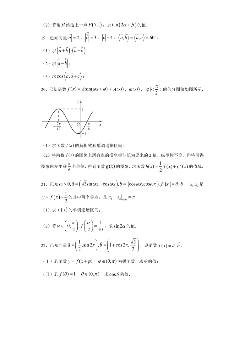 专题10 期中模拟试题1-2020-2021学年北师大版高一数学下学期期中复习（必修四）Word含解析