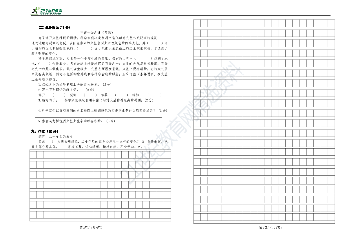 2019最新人教版统编版语文六年级上册期中试卷及答案（C卷）