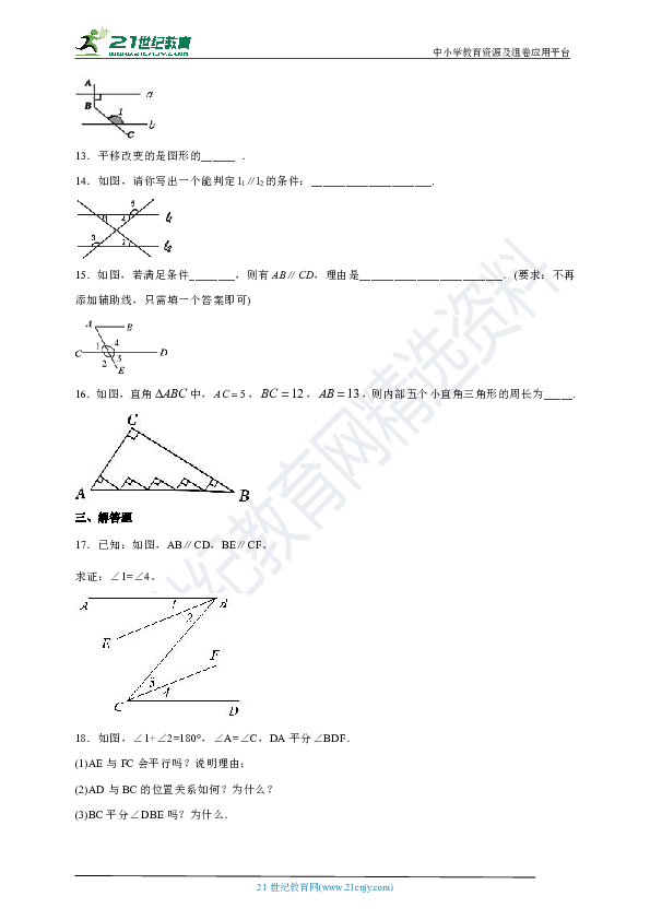 第一章 平行线单元测试卷A（含解析）