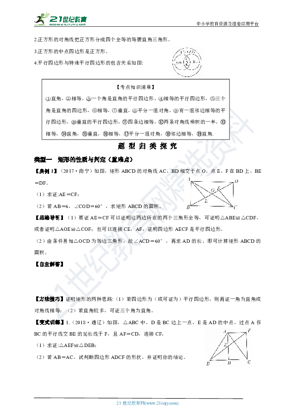 【备考2019中考数学学案】第五单元 四边形 第2节 特殊的平行四边形