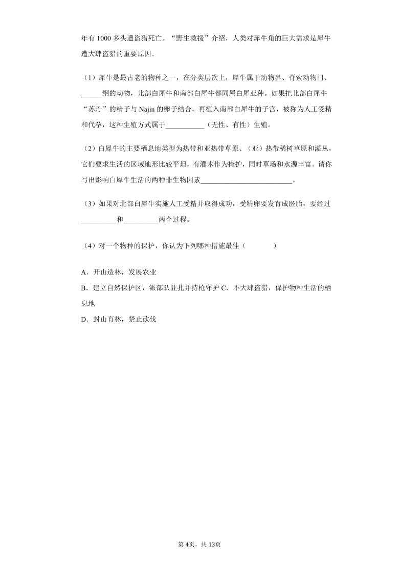 北师大版七年级生物上册 第4章 生物体的结构层次 单元测试卷（含解析）