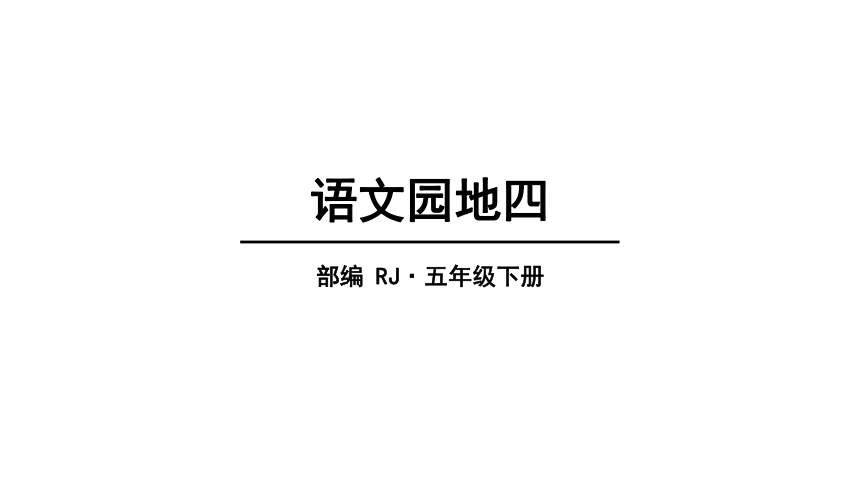 课件预览