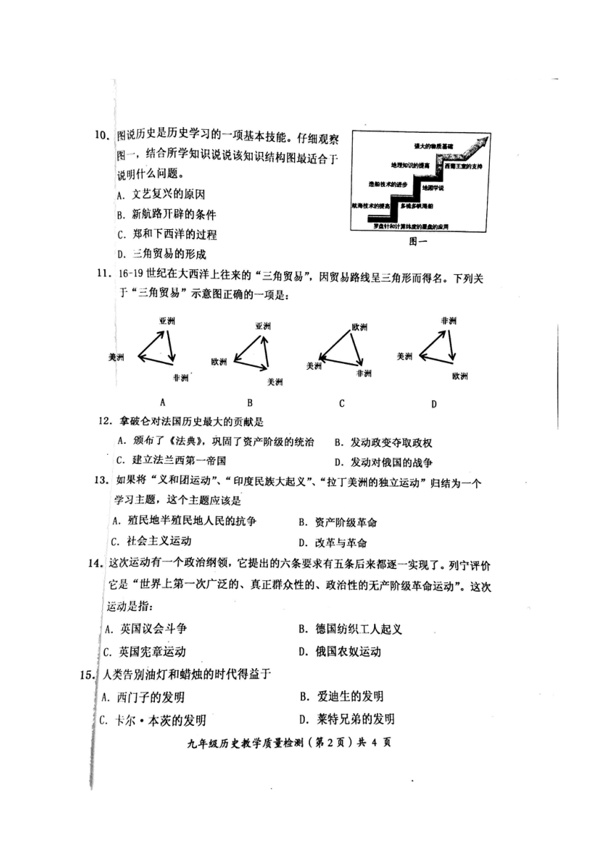 广西防城港市2018届九年级上学期期末教学质量检测历史试题（图片版，无答案）