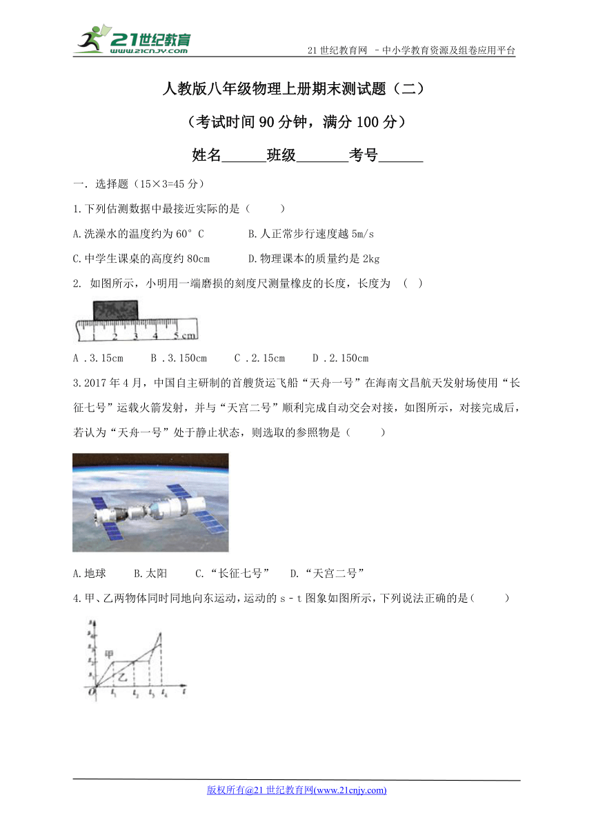 2017-2018学年人教版物理八年级上期末测试题二