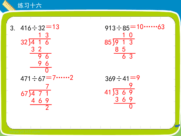 数学习题课件除数是两位数的除法 (共17张PPT)