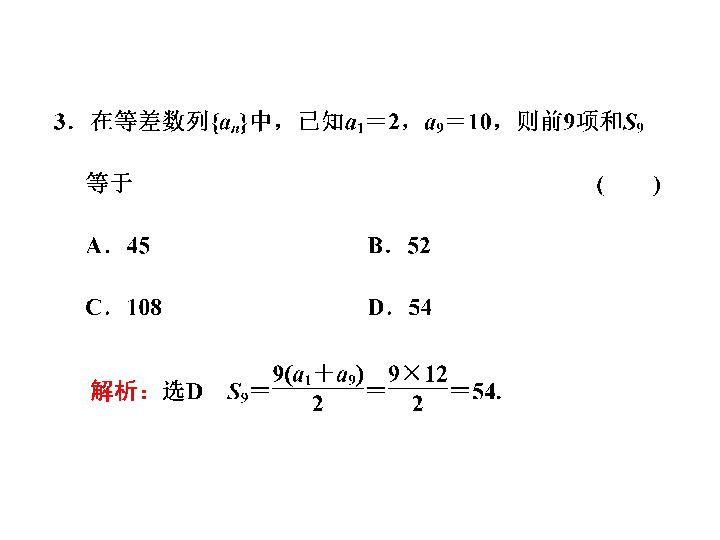 人教高中数学必修五2.3等差数列的前n项和 课件（30张ppt）
