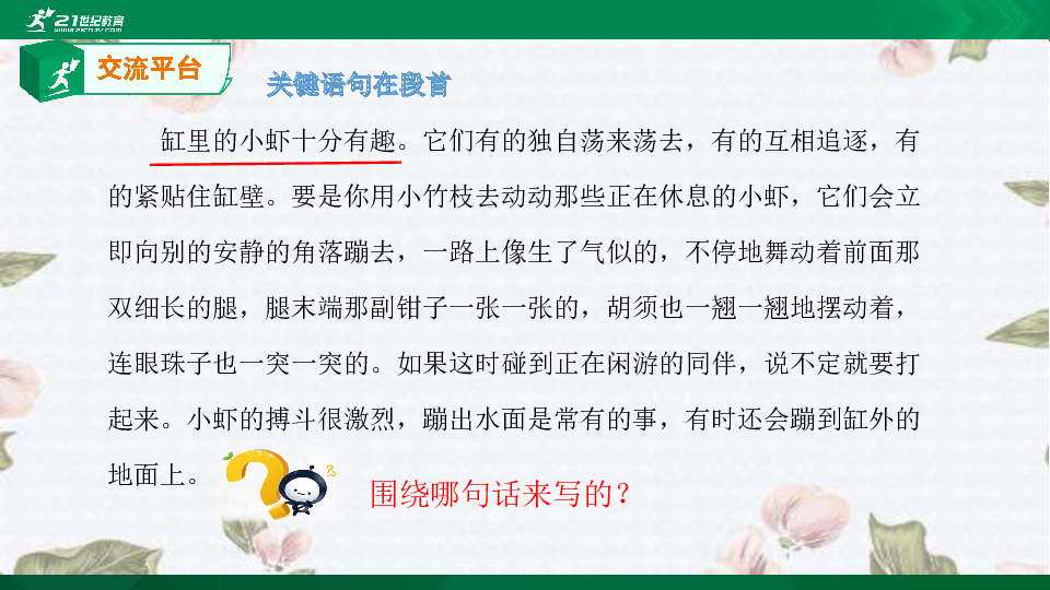 部编版小学语文三年级下册语文园地四 课件+素材（32张）