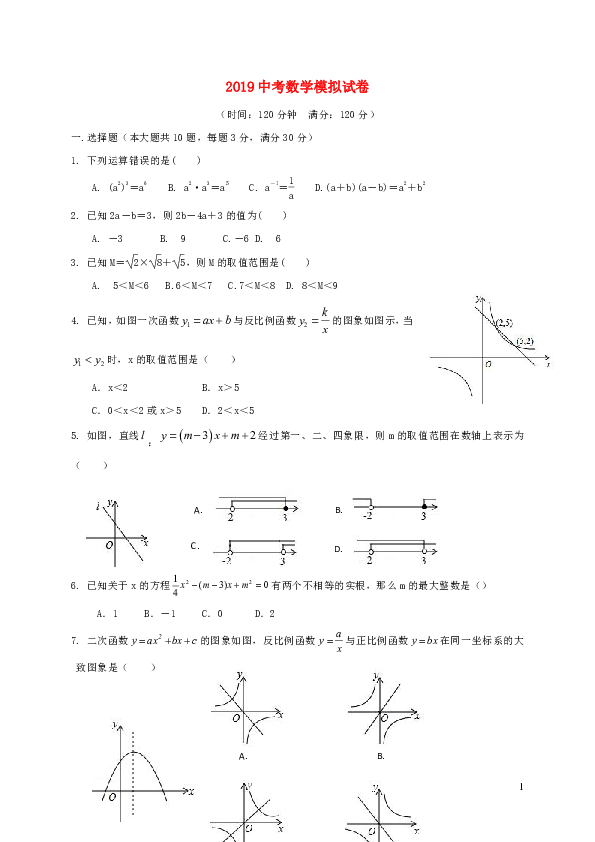 2019年中考数学模拟试卷(附答案)