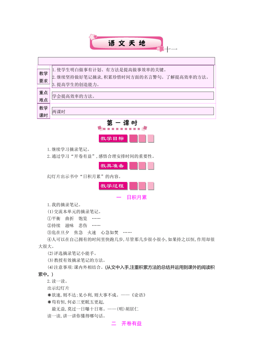 小学语文北师大版四年级下册语文园地十一教案