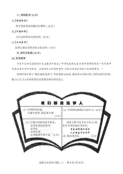 黑龙江省哈尔滨市松雷中学2020届初中学业考试道德与法治练习题（三）（PDF版 附答案）