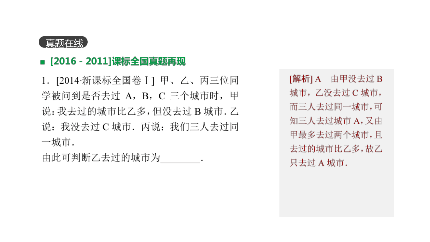 2018版高考数学（文）一轮复习课件：第3讲 简单的逻辑联结词、全称量词与存在量词