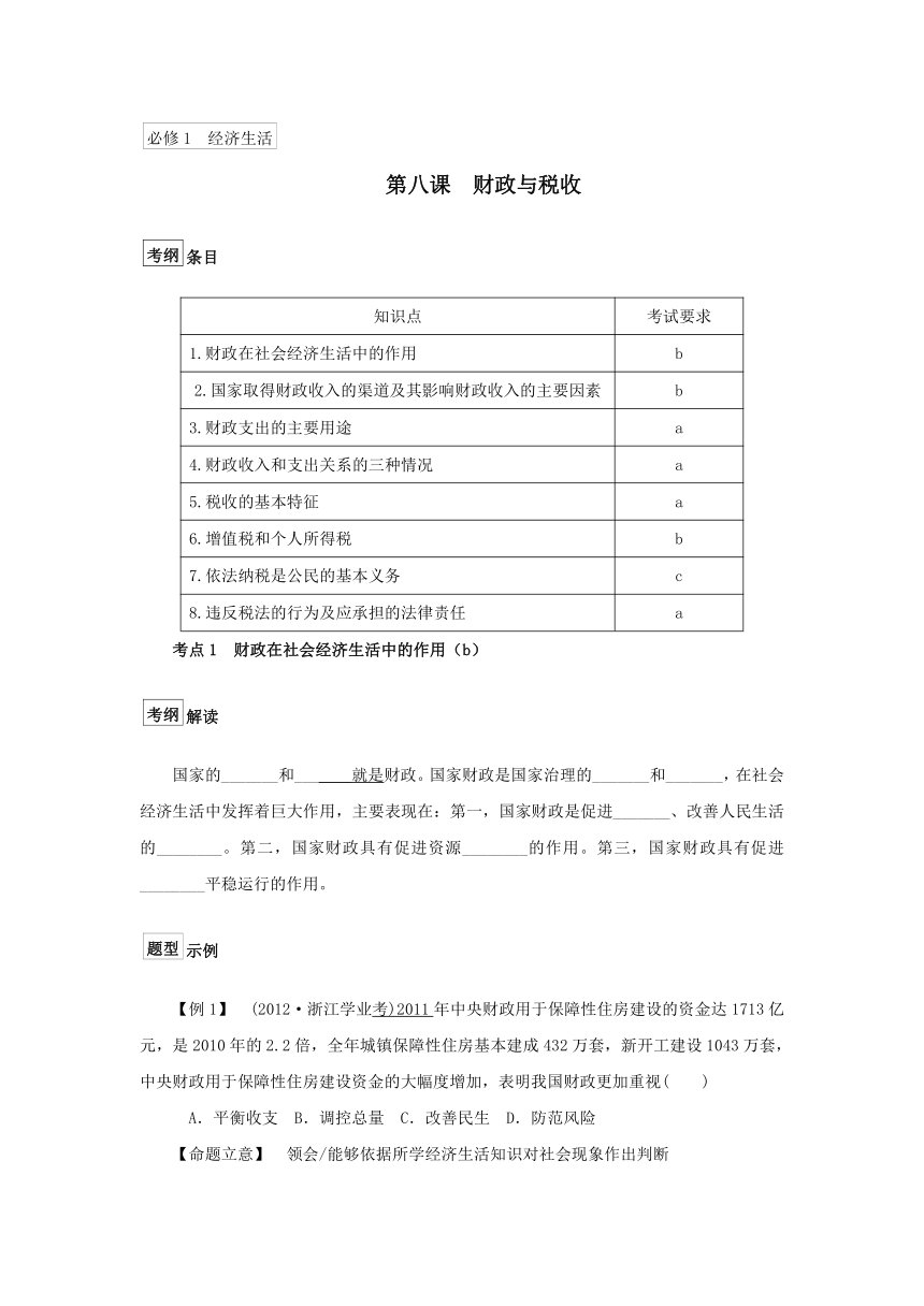 浙江省2017《经济生活》人教版第八课《财政与税收》学案（考纲解读+历年学考+简明答案）