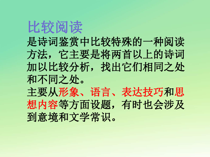 古诗鉴赏---多角度比较阅读课件(共13张PPT)