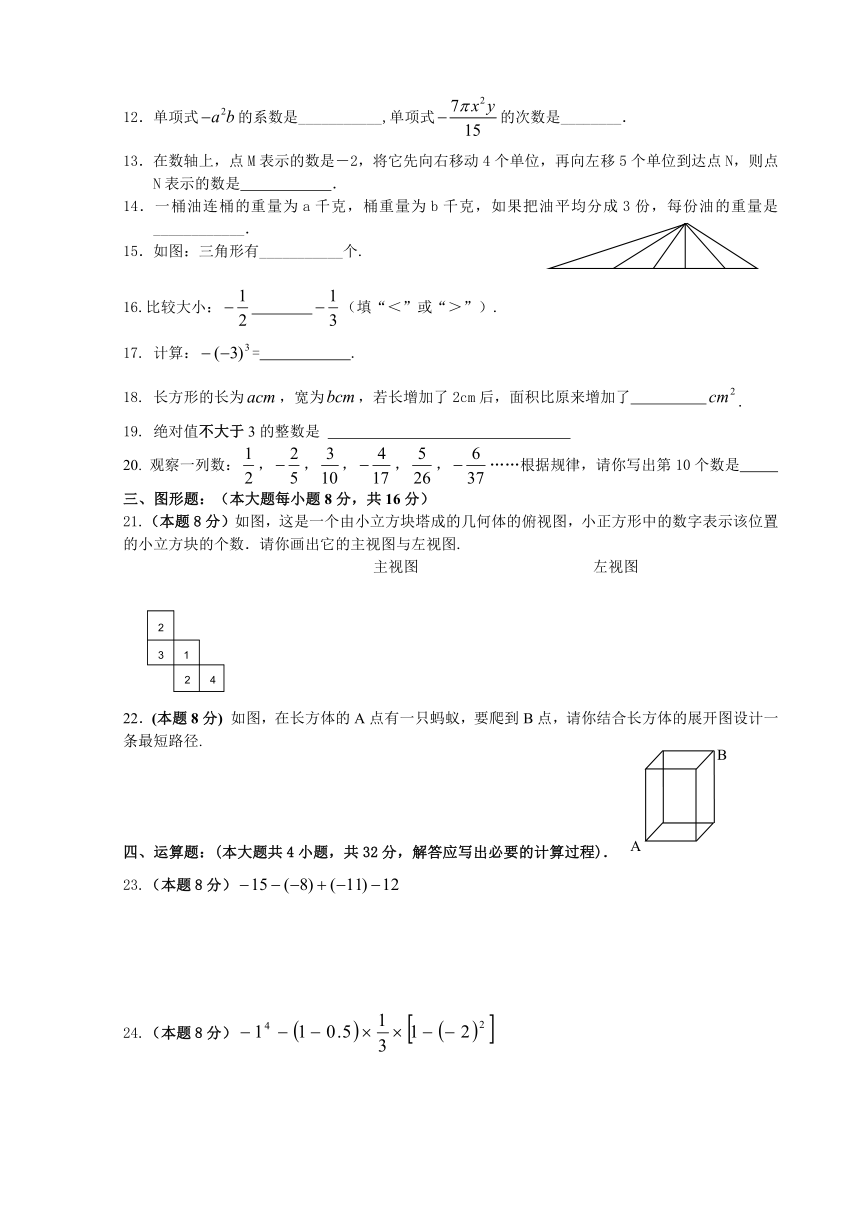 张掖铁路学校2014-2015学年上七年级数学期中考试试题