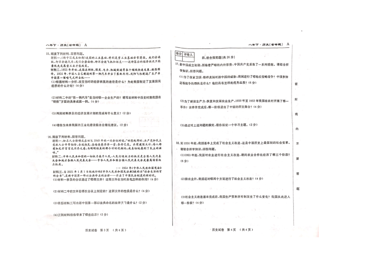 吉林省名校调研系列卷2020-2021学年第二学期八年级历史第一次月考试题（扫描版，含答案）