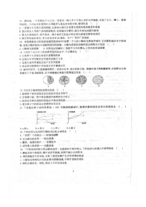山东省济南市莱芜区花园学校2019年初三生物会考模拟试题（一）图片版（无答案）