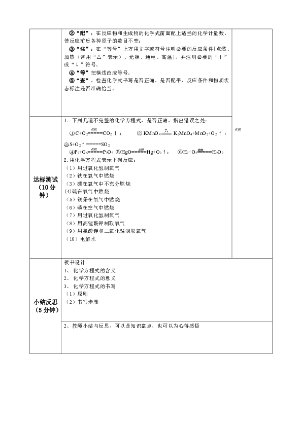 科粤版九上化学 4.4化学方程式   导学案