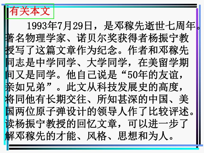 语文九年级下沪教版（五四学制）2.5《邓稼先》课件