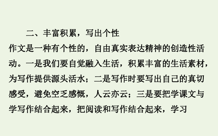 2020春粤教版必修5高中语文写作系列讲堂第二讲亮点突出彰显个性课件38张PPT