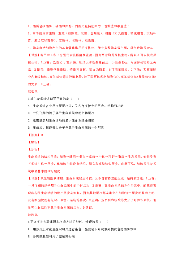陕西省西安市长安区一中2018-2019学年高一上学期期末考试生物试卷