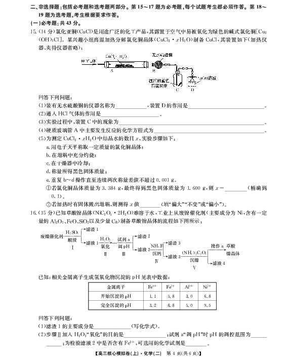 河南省平顶山一中新区学校2019-2020学年高三上学期模拟考试化学试卷（二） PDF版含答案