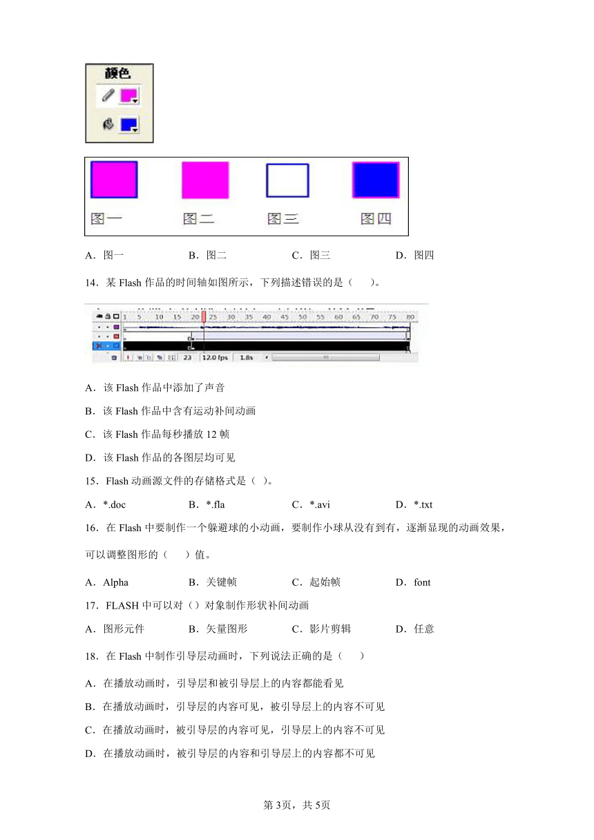 2022中考信息技术训练专题16flash基本操作含答案