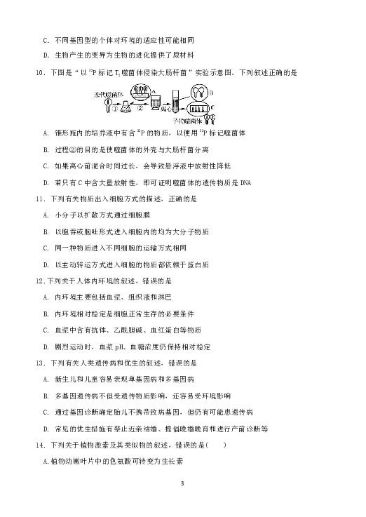 浙江省温州市“十五校联合体”2018-2019学年高二上学期期中联考生物试题
