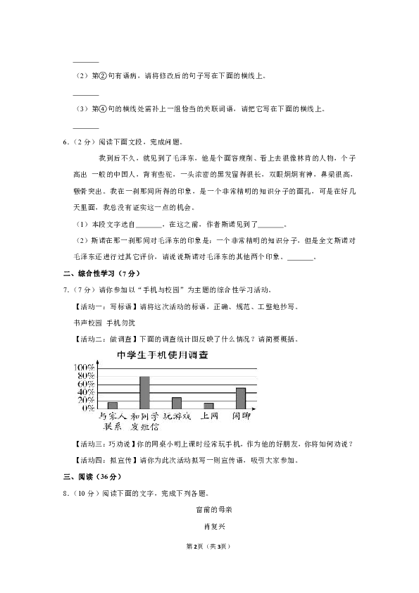 陕西省榆林市高新区2019-2020学年八年级（上）期中语文试卷(解析版）
