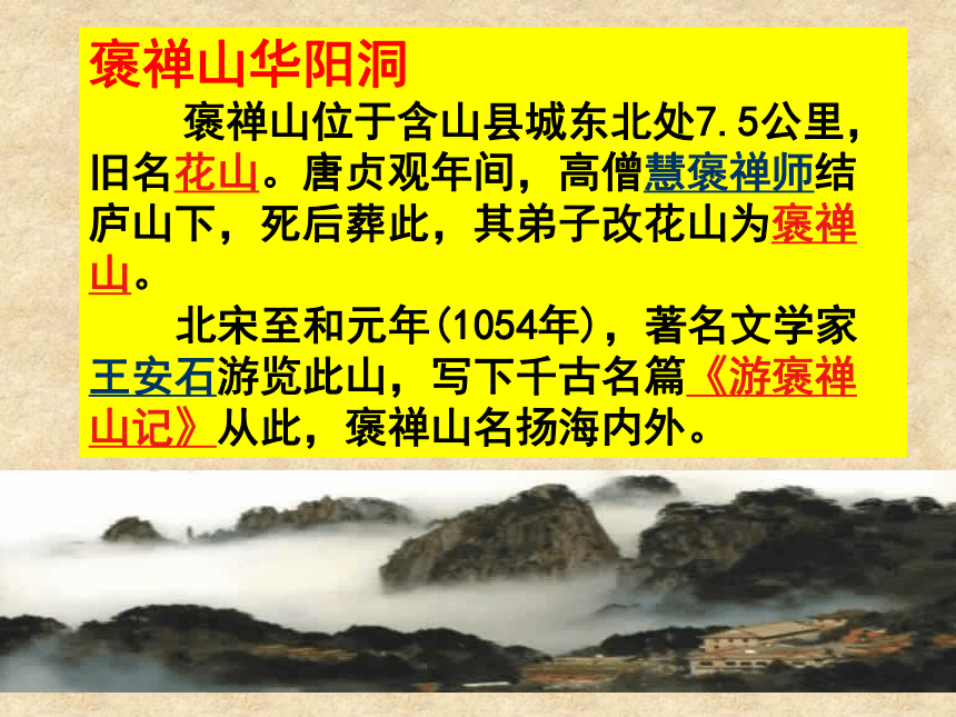 高中语文苏教版选修《游褒禅山记》课件（72张）