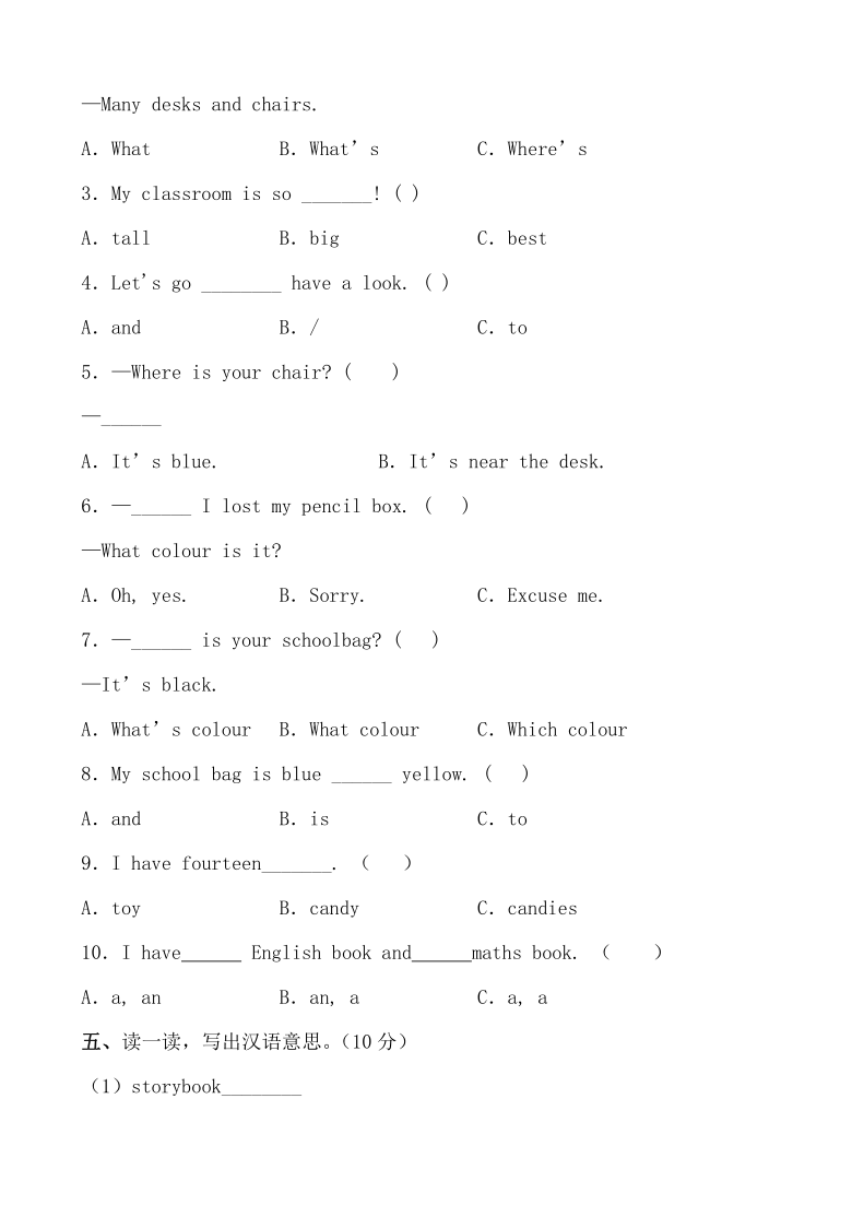 陕西省汉中市南郑县2020-2021学年第一学期四年级英语第一次月考试题（word版含答案，含听力原文，无音频）