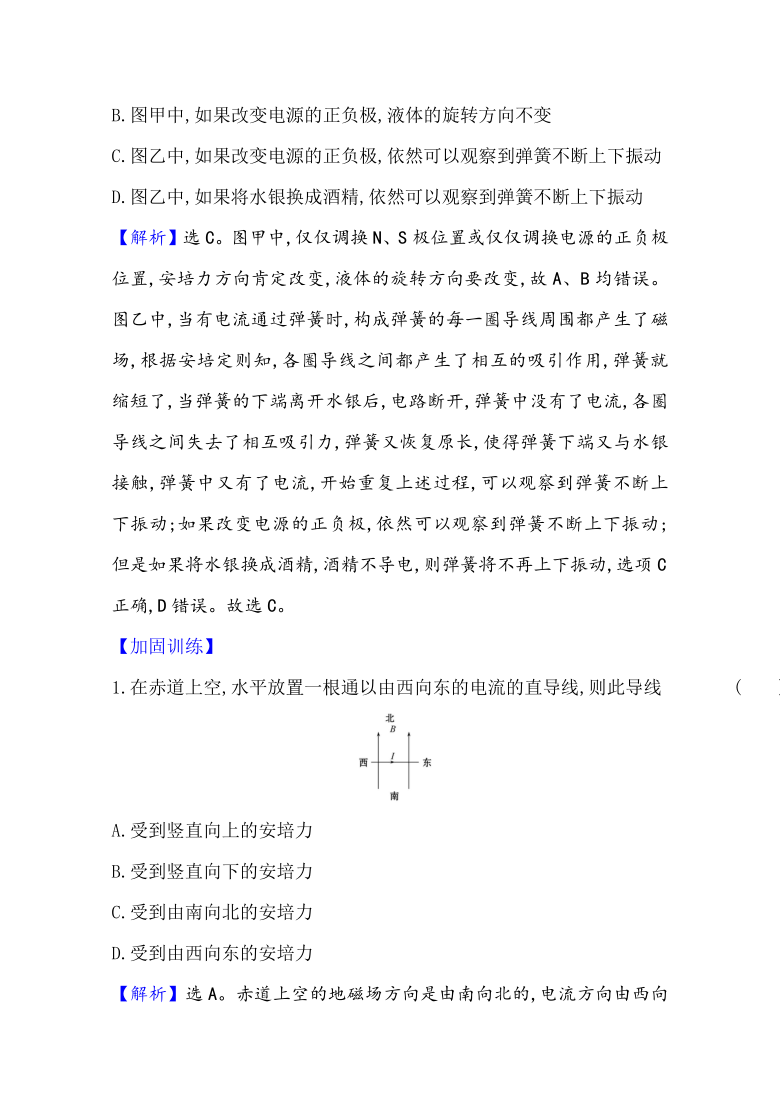 第三章 2  磁场对通电导线的作用——安培力 导学案 Word版含答案