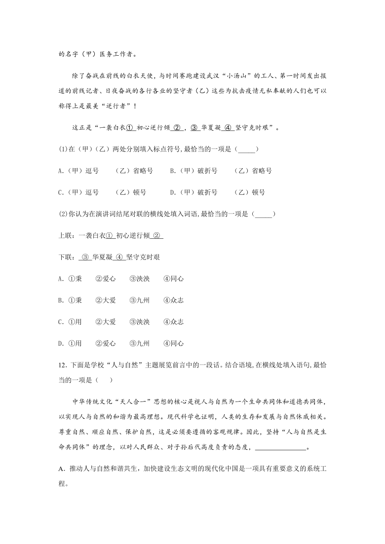 2020—2021学年七年级语文部编版下册第7课《谁是最可爱的人》同步练习（含答案）