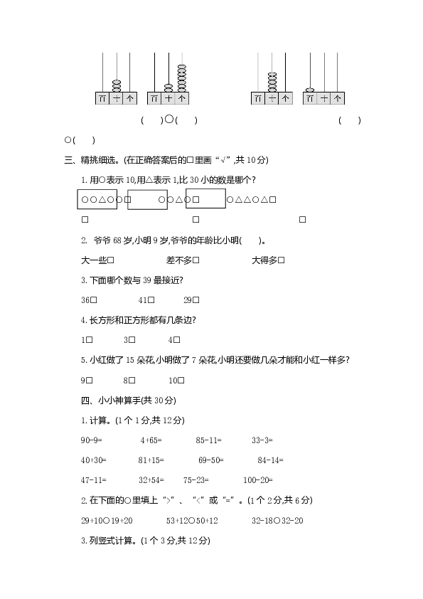 2018-2019学年一年级下学期数学期末检测试题(含答案）