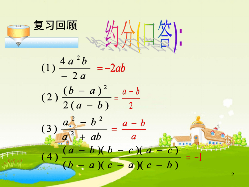 15.2 分式的运算课件