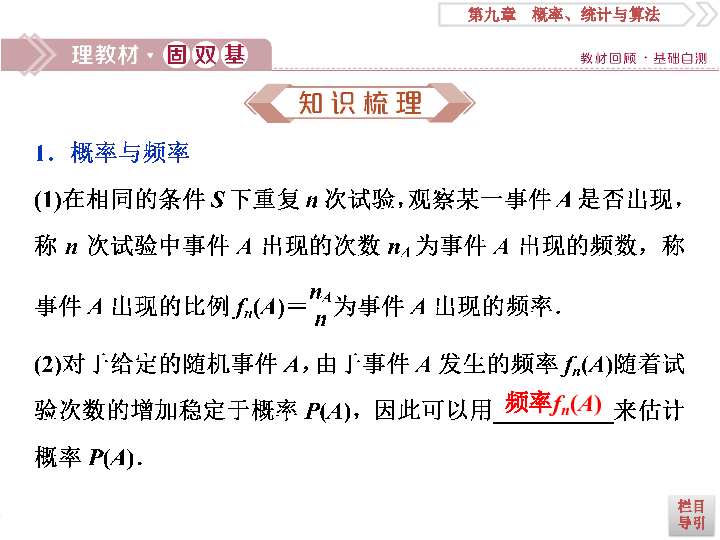 2020版高考数学人教版江苏专用新精准大一轮复习课件：第9章 2 第2讲　随机事件的概率、古典概型与几何概型:49张PPT