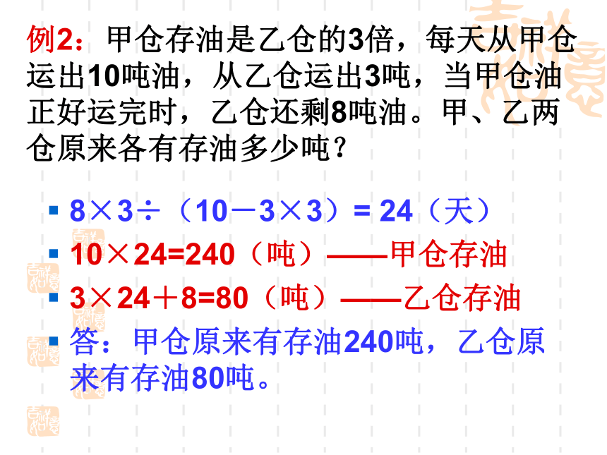 五年级奥数应用题课件习题