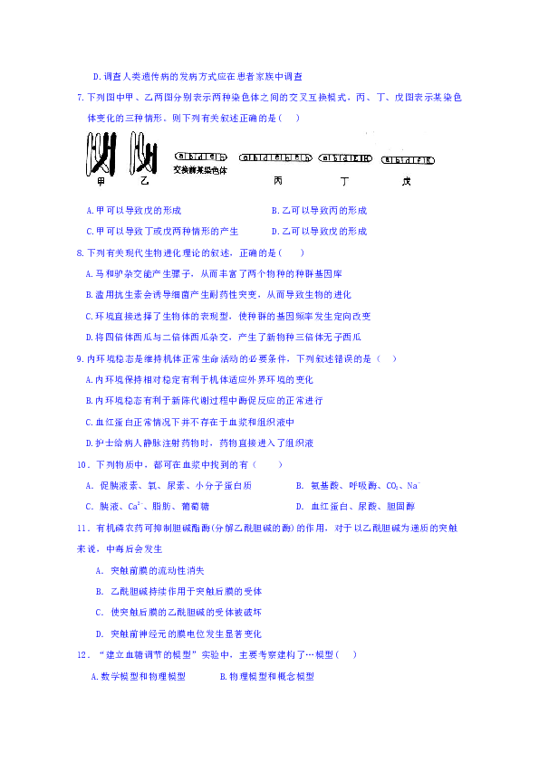 内蒙古赤峰市宁城县2019-2020学年高二上学期期末考试生物试题