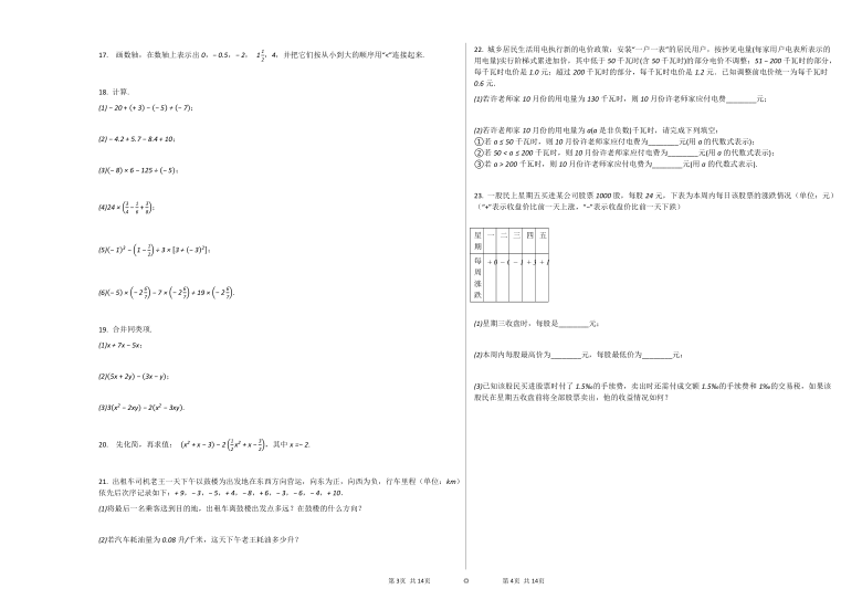 2020-2021学年广东广州七年级上数学期中试卷 Word版含答案